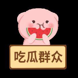 吃瓜娱乐图片下载大全,一网打尽精彩瞬间 第2张 吃瓜娱乐图片下载大全,一网打尽精彩瞬间 第2张