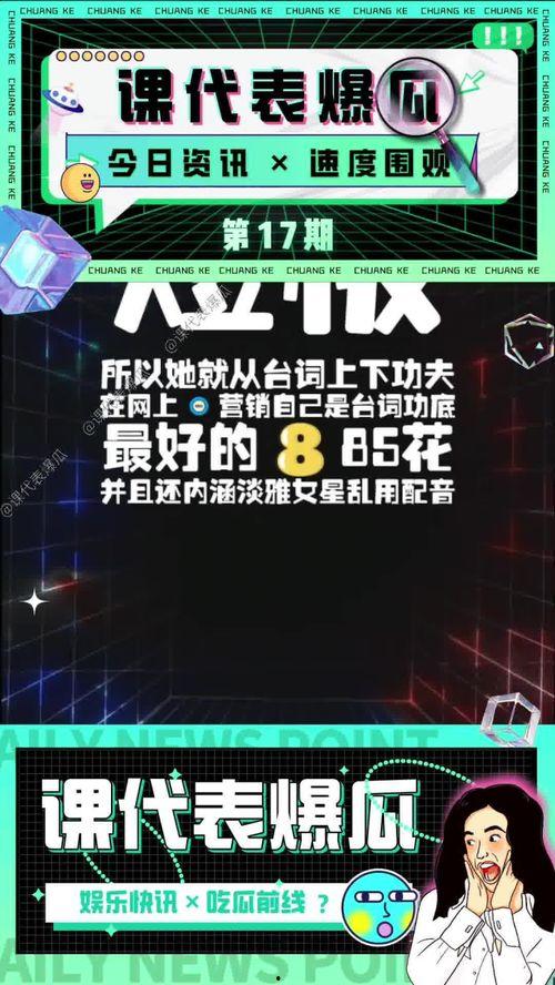 178吃瓜娱乐,揭秘娱乐圈幕后故事，带你领略明星真实一面  第3张